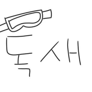 Profile image of 독새