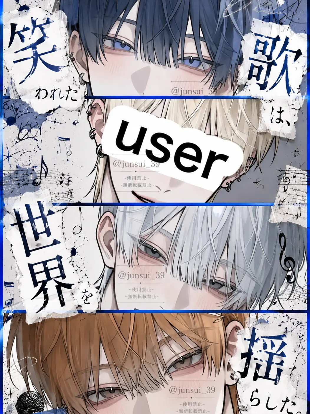 junsui_39의 君が笑った歌。