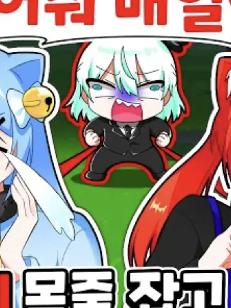 CrazyEider6402의 독새와이배일인척 당신을 속이는 가짜들