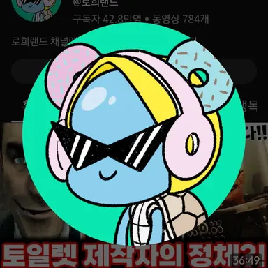 Profile image of 로희