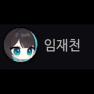 Profile image of 임재천