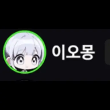 Profile image of 이오몽