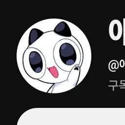 Profile image of 애롱이