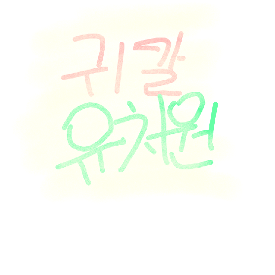 귀칼 유치원 대표 이미지