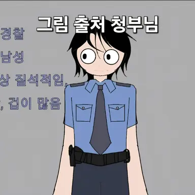 Profile image of 경찰