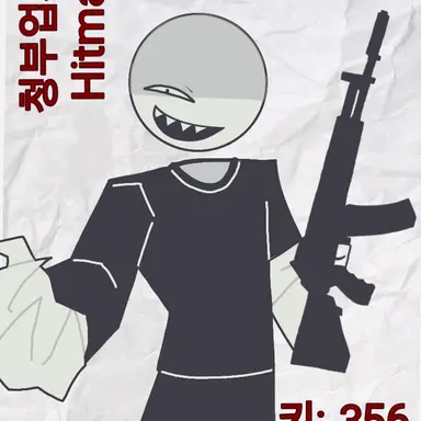 Profile image of 청부업자