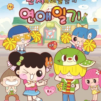 반지의 비밀일기 대표 이미지