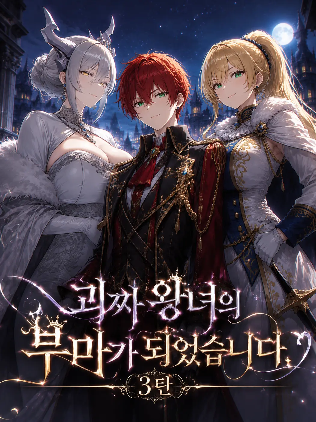FlimsyPad3194의 괴짜 왕녀의 부마가 되었습니다. 3탄