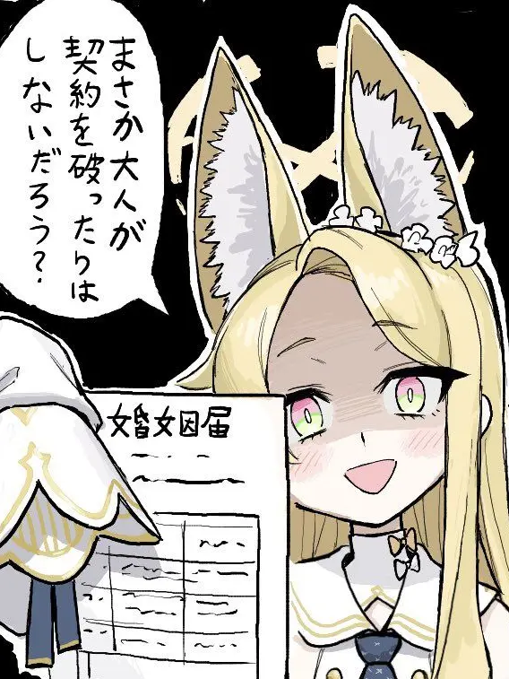 RemotePen2043의 百合園セイアと付き合いたい(微ヤンデレ)