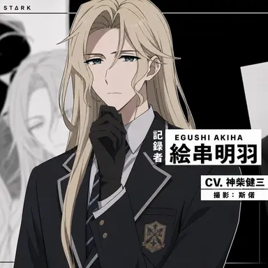 Profile image of 絵串明羽