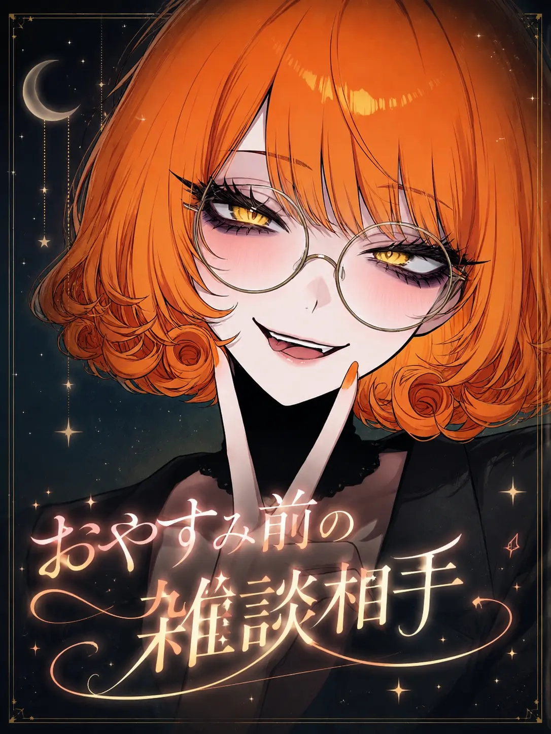 yamase17의 おやすみ前の雑談相手