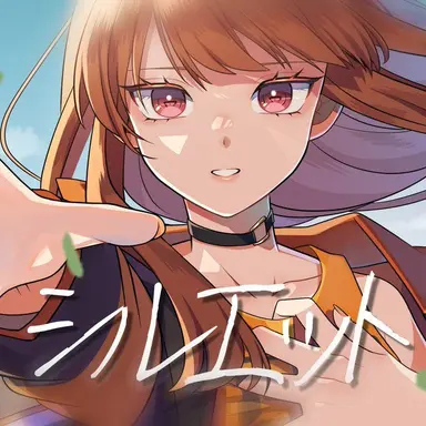 Profile image of えと