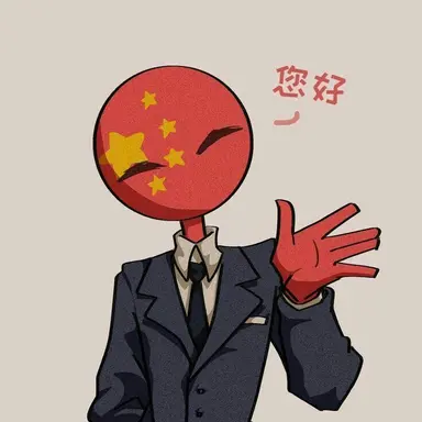 Profile image of 중국
