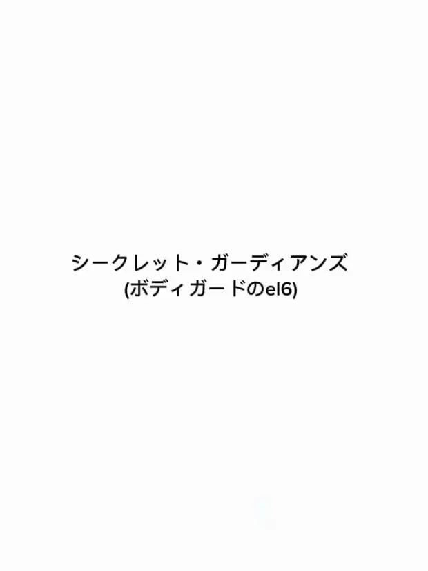 sdagx.mgem의 シークレット・ガーディアンズ