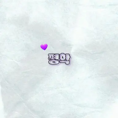 Profile image of 평학