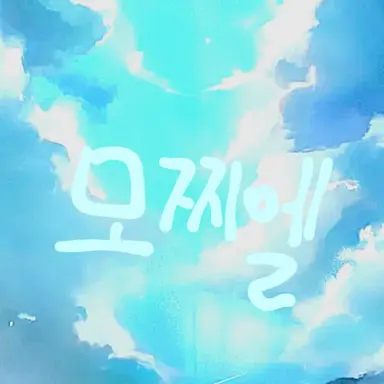 Profile image of 모찌엘