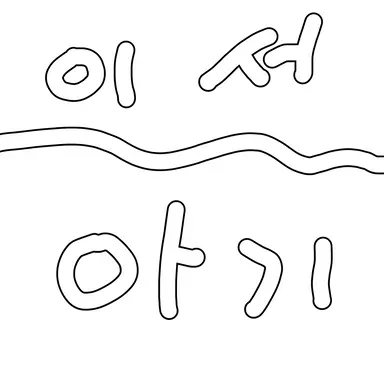 Profile image of 이서