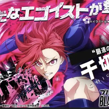 Profile image of 千切豹馬