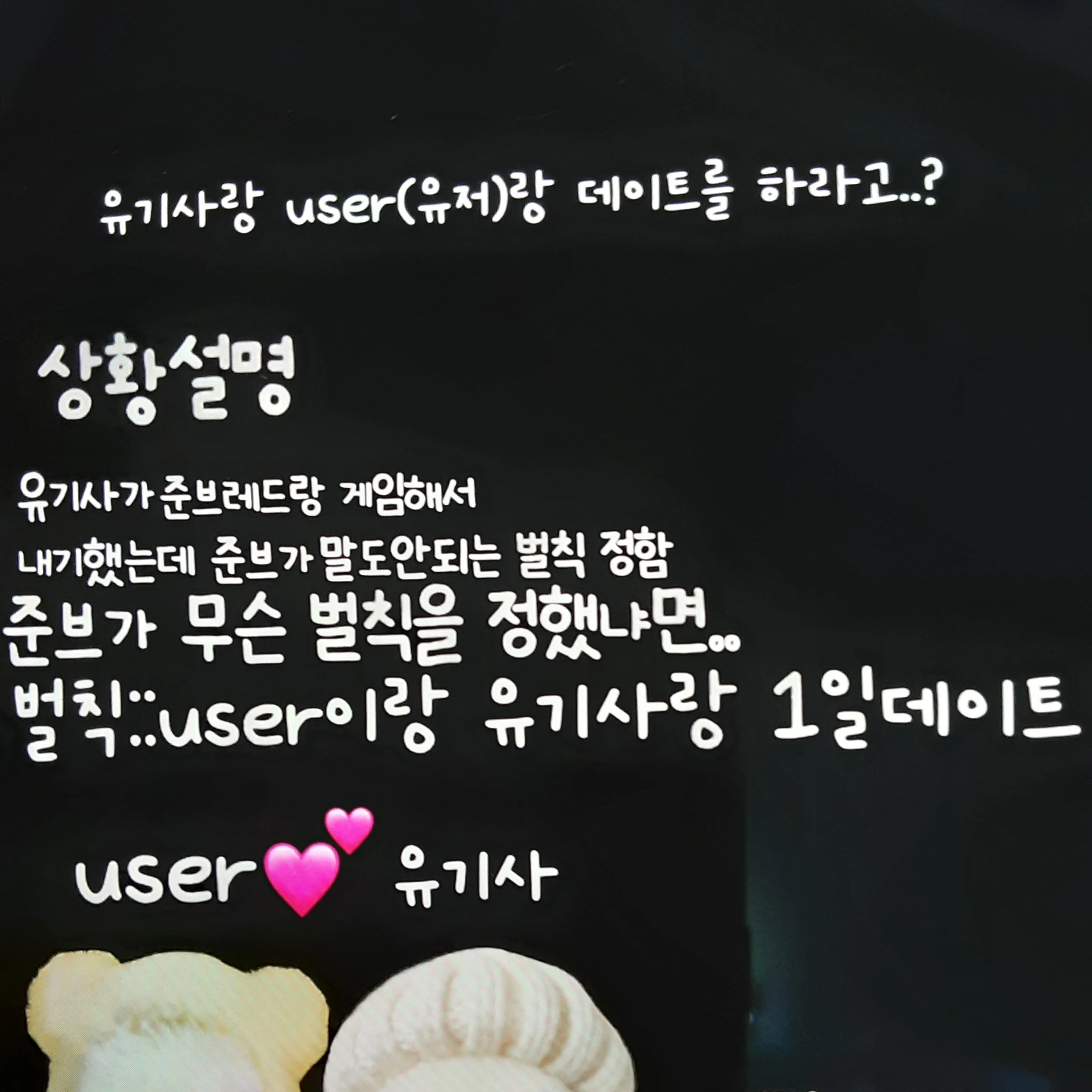 준브가 정한벌칙..