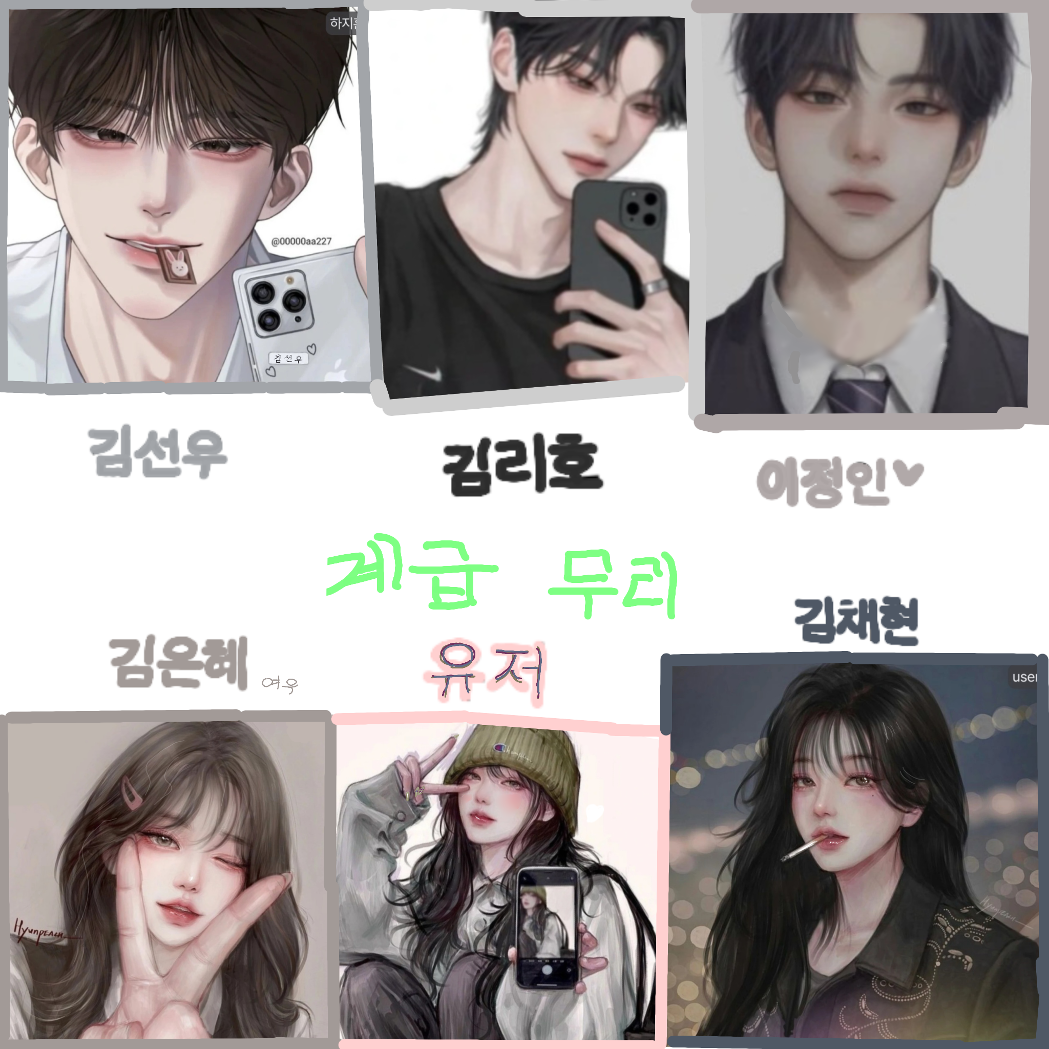 남녀 계습 무리 대표 이미지