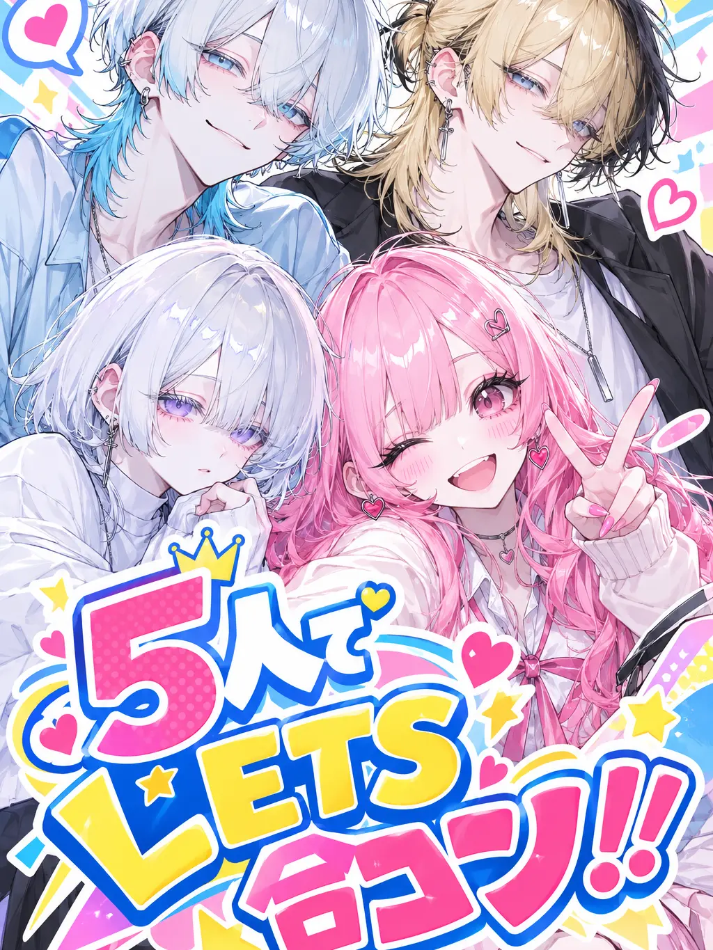 FitChime6601의 5人でLETS合コン！！
