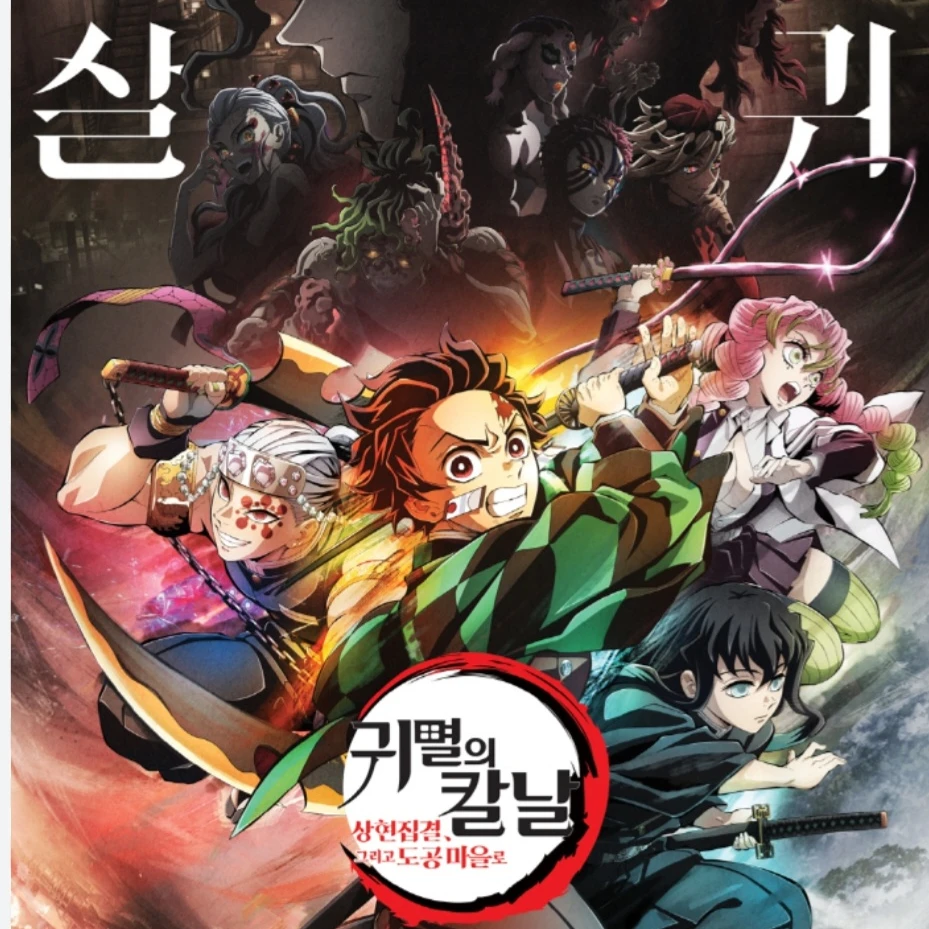 귀칼진형