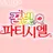꿈빛파티시엘