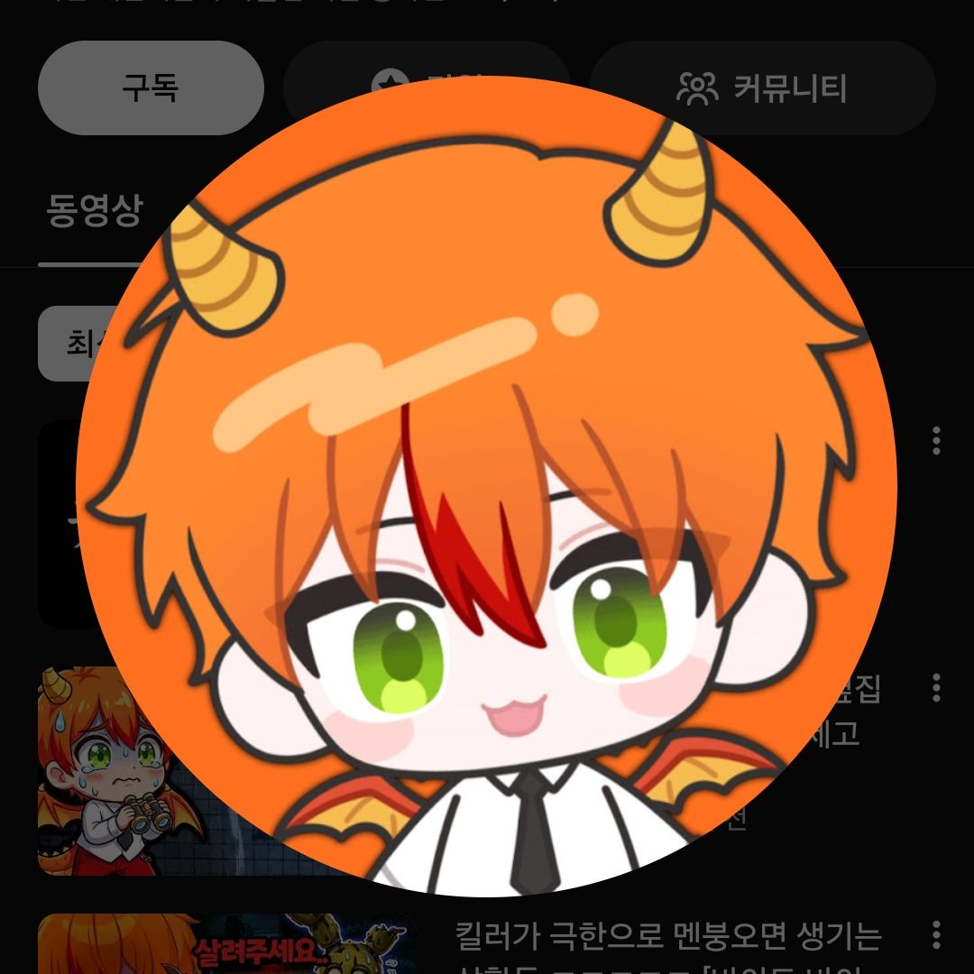 용과맨이랑 사귀는 당신(당신은 레나) 대표 이미지