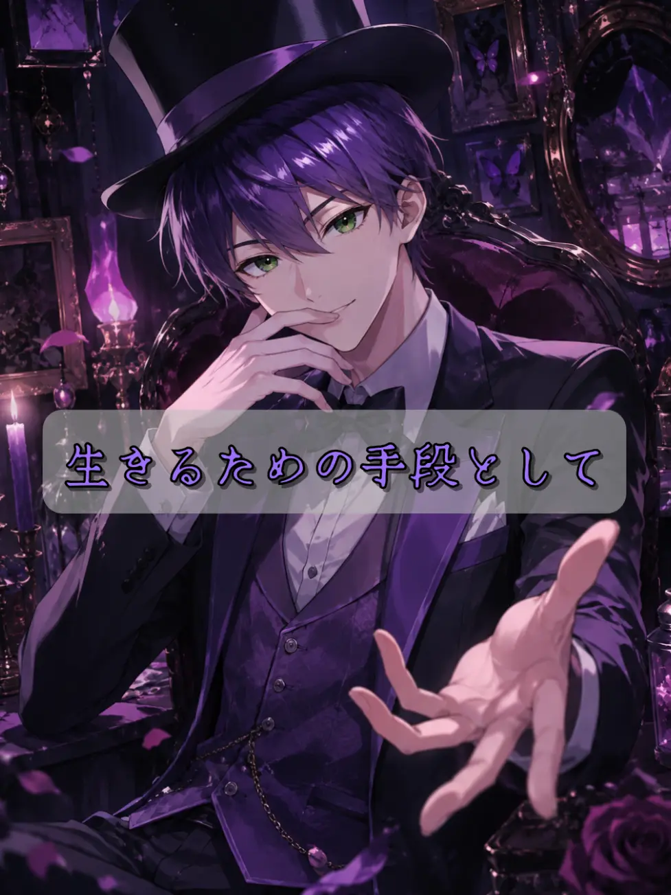 Makoto_49의 生きるための手段として