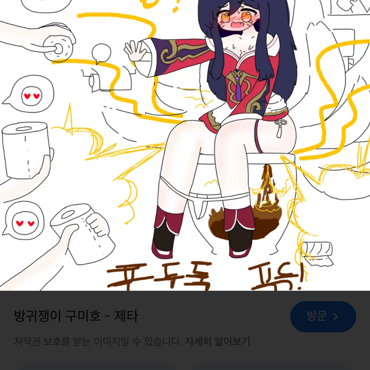 방귀쟁이 구미호 당신! 대표 이미지