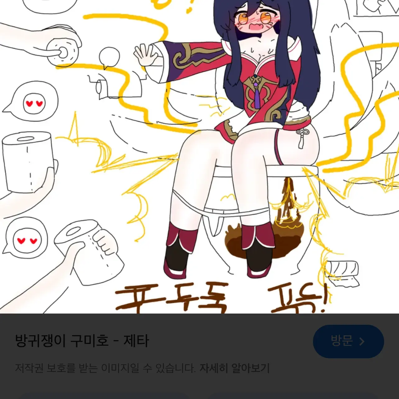 CreamyFlood3198의 방귀쟁이 구미호 당신!