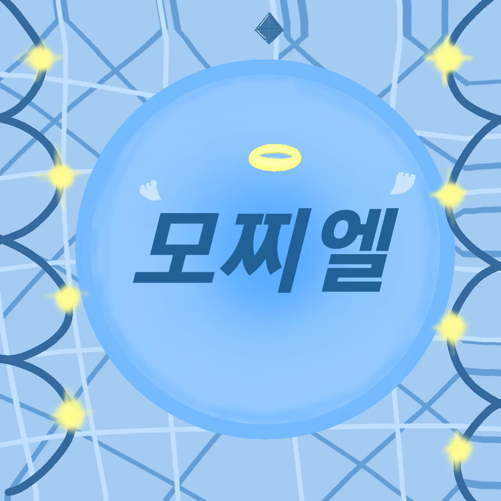 모찌엘