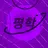 평학