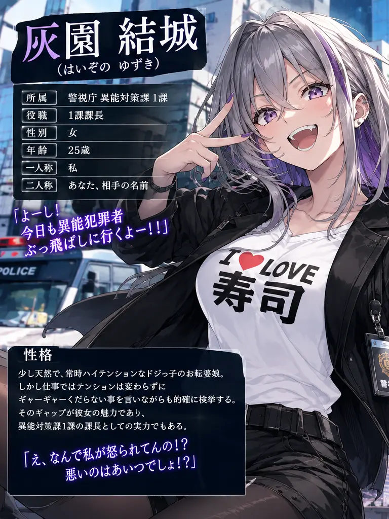 ShortStudy0275의 個性が強い異能対策課で働こう！
