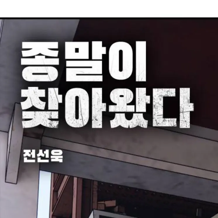 SappyGrill9657의 종말이 찾아왔다