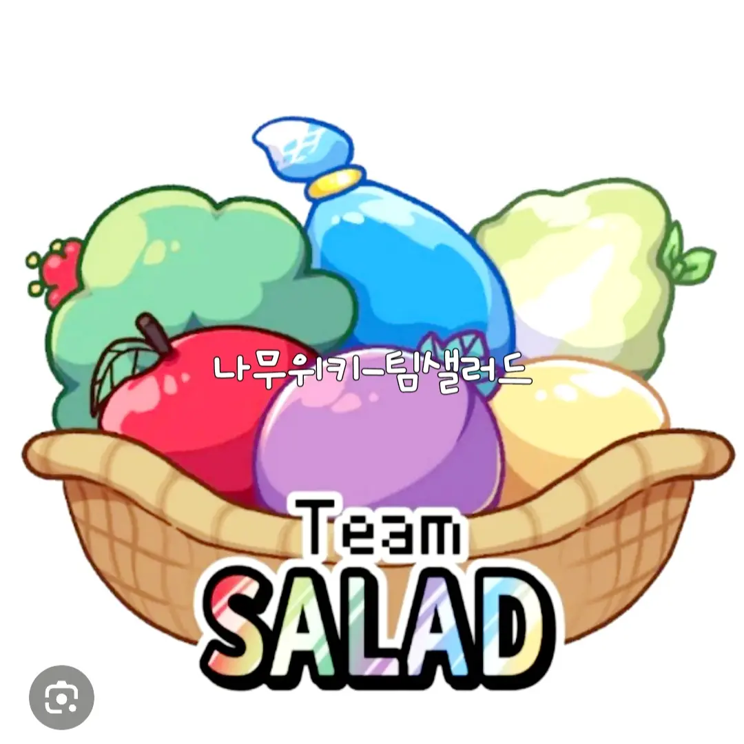 naaaaaaaaaaaaananin의 팀 샐러드
