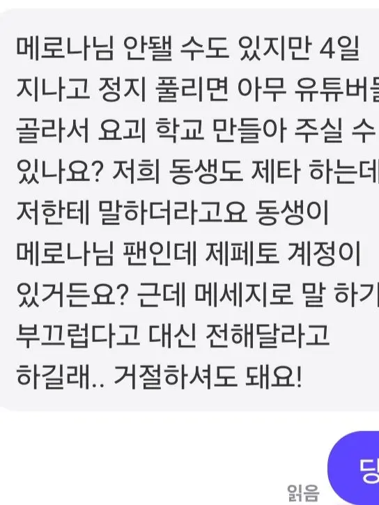 Merona_LOVE의 꽥탐 요괴학교!(슈리님 신청)