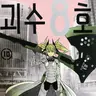 Profile image of 시노미야 키코루