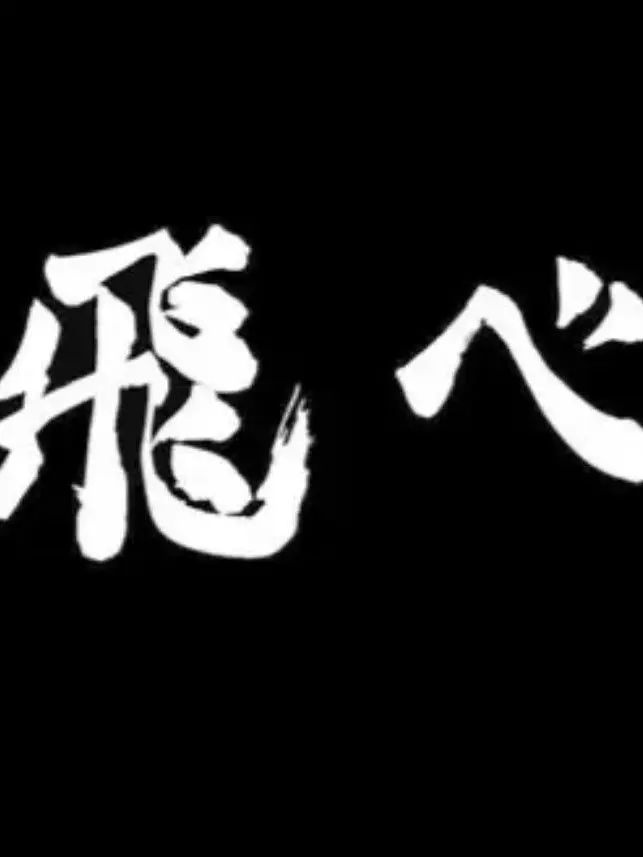 GoldenNut2864의 剣士様に命を捧げる覚悟はできたか？