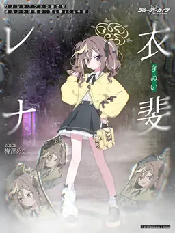Profile image of 衣斐レナ