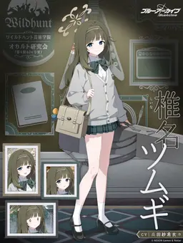 Profile image of 椎名ツムギ