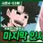 기동진