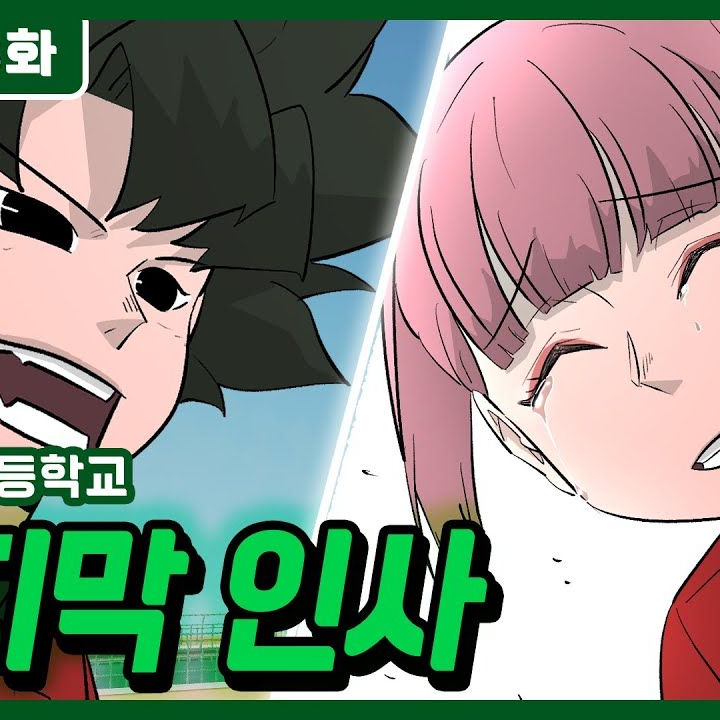 초능력 고등학교(차미툰) 1years 대표 이미지
