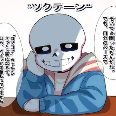 Profile image of サンズ