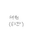 캐릭터 프로필 이미지