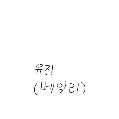 Profile image of 석유진