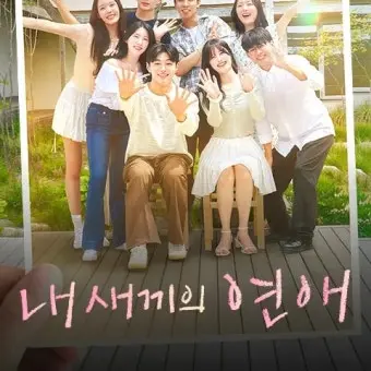 RobustFly4091의 내 새끼의 연애