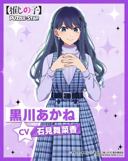 Profile image of 黒川あかね