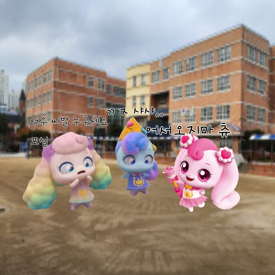 티니핑 학교