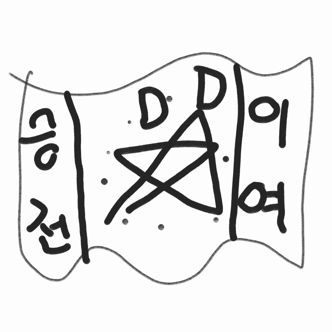 디디연합